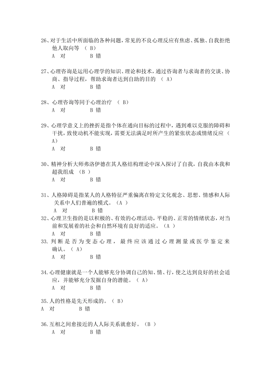 知识问答题目_第3页