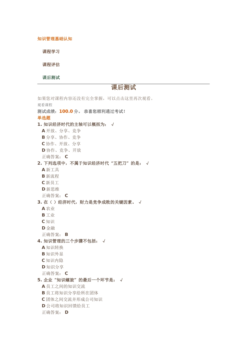 知识管理基础认知_第1页