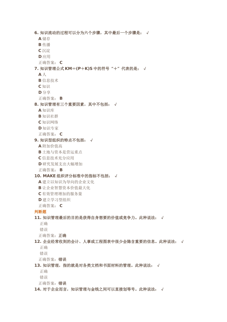 知识管理基础认知_第2页