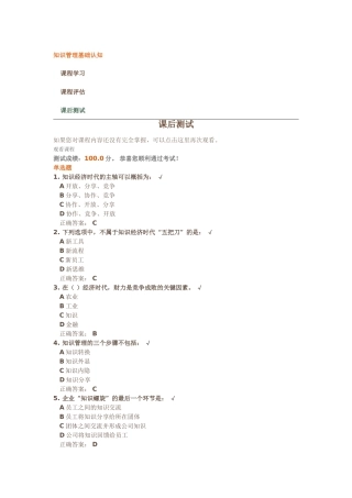 知识管理基础认知