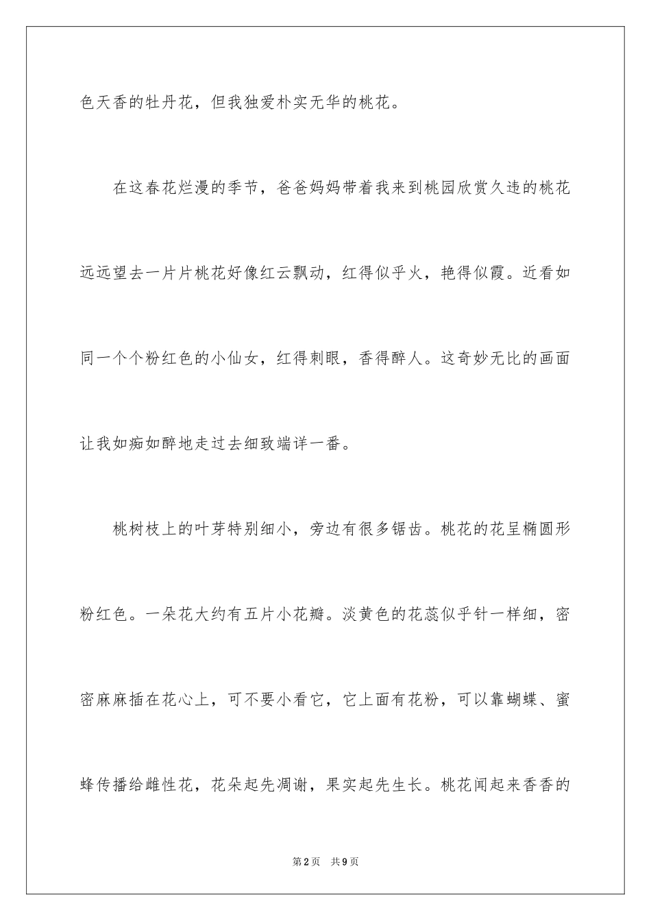 2024四年级桃花作文_4_第2页