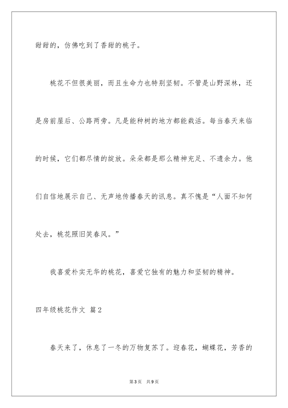2024四年级桃花作文_4_第3页