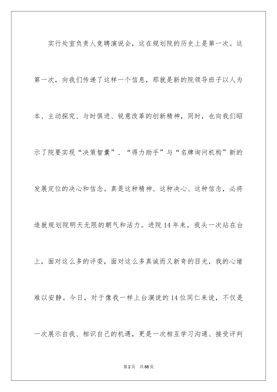 2024办公室主任的演讲稿_792_第2页