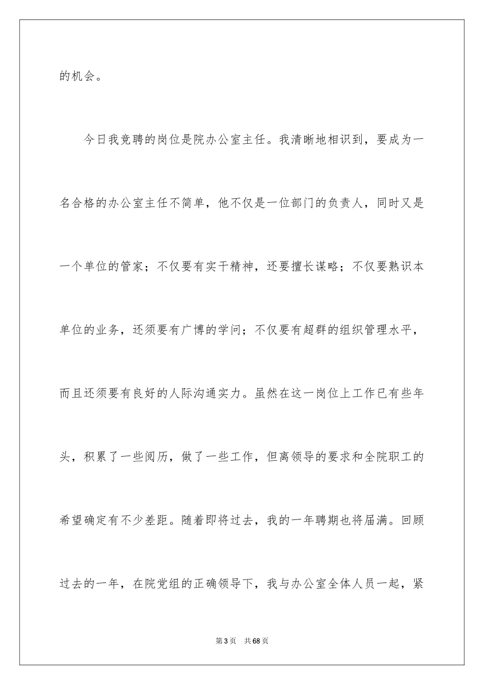 2024办公室主任的演讲稿_792_第3页