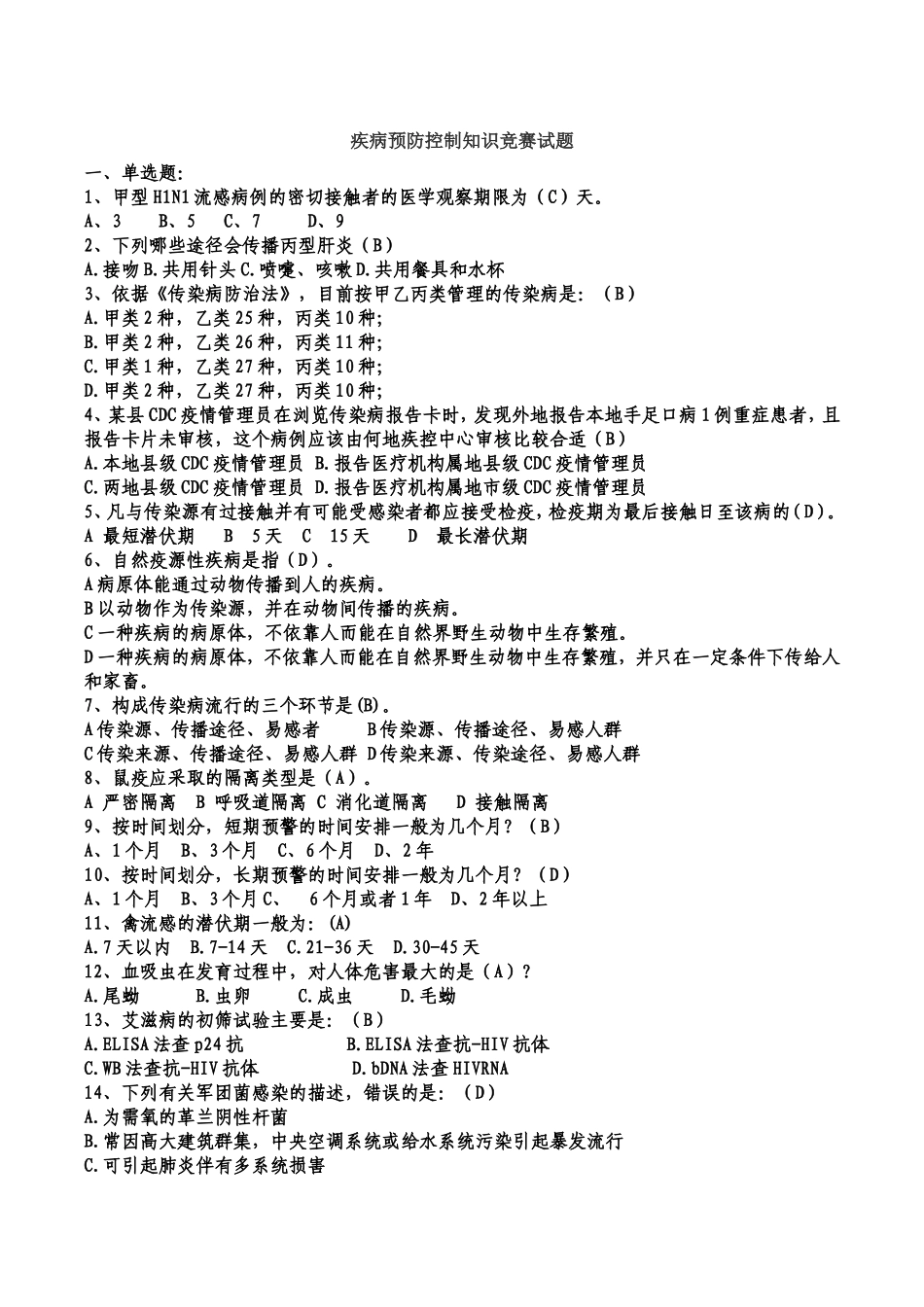 知识问答.doc1_第1页