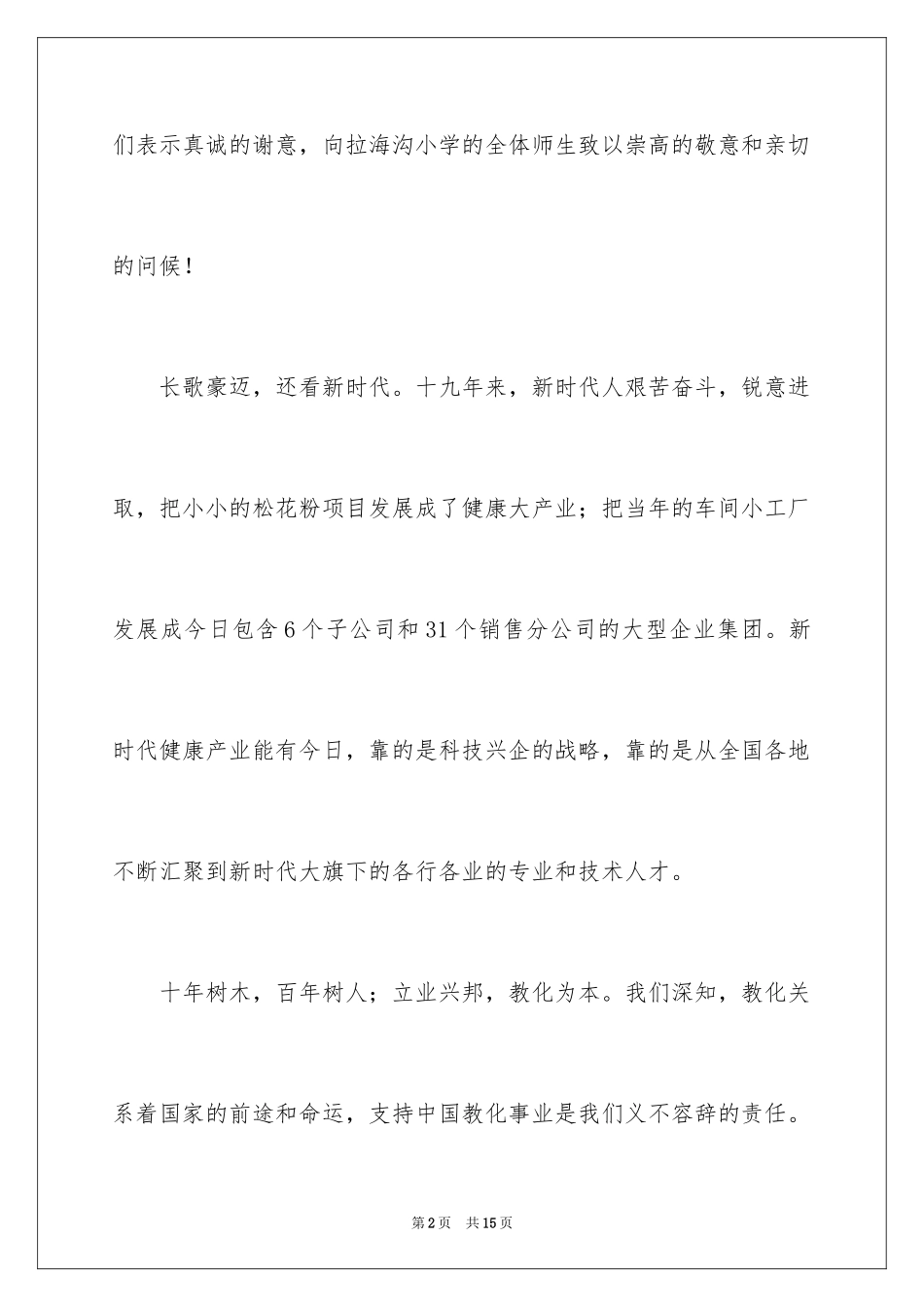 2024企业爱心资助学讲话稿_第2页