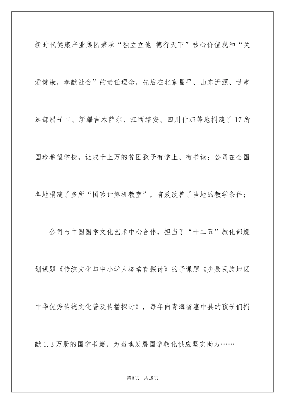 2024企业爱心资助学讲话稿_第3页