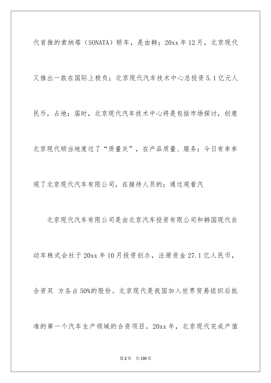 2024参观类实习报告_112_第2页