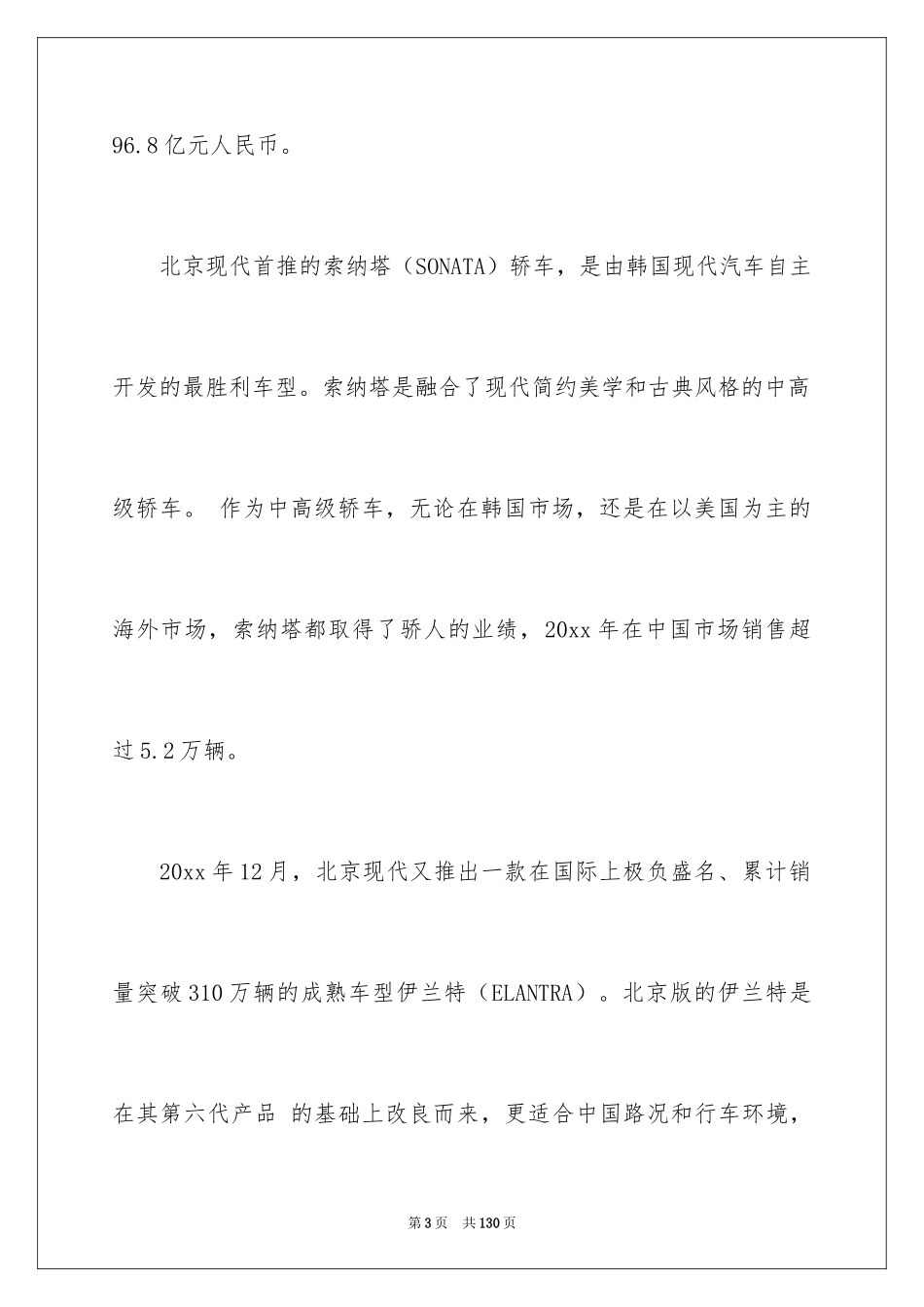 2024参观类实习报告_112_第3页