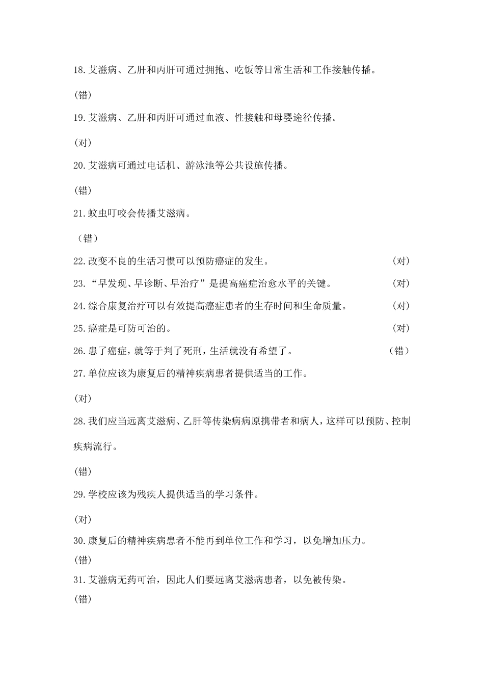 知识竞赛试题(2)1_第2页