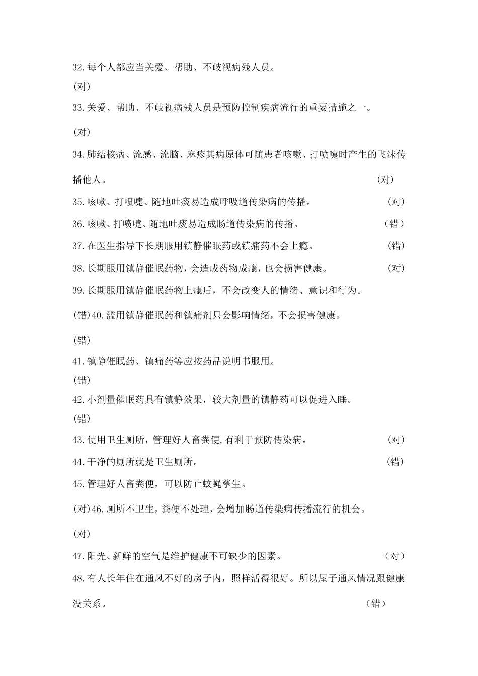 知识竞赛试题(2)1_第3页