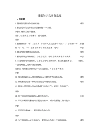 知识竞赛试题(2)1