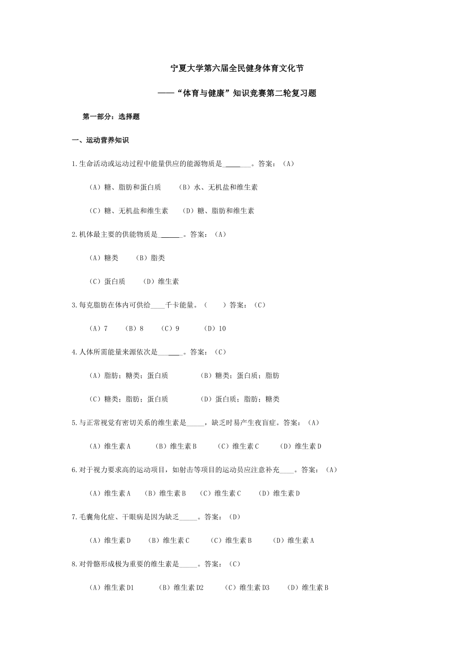 知识竞赛复习_第1页