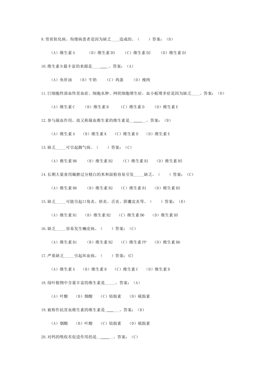 知识竞赛复习_第2页