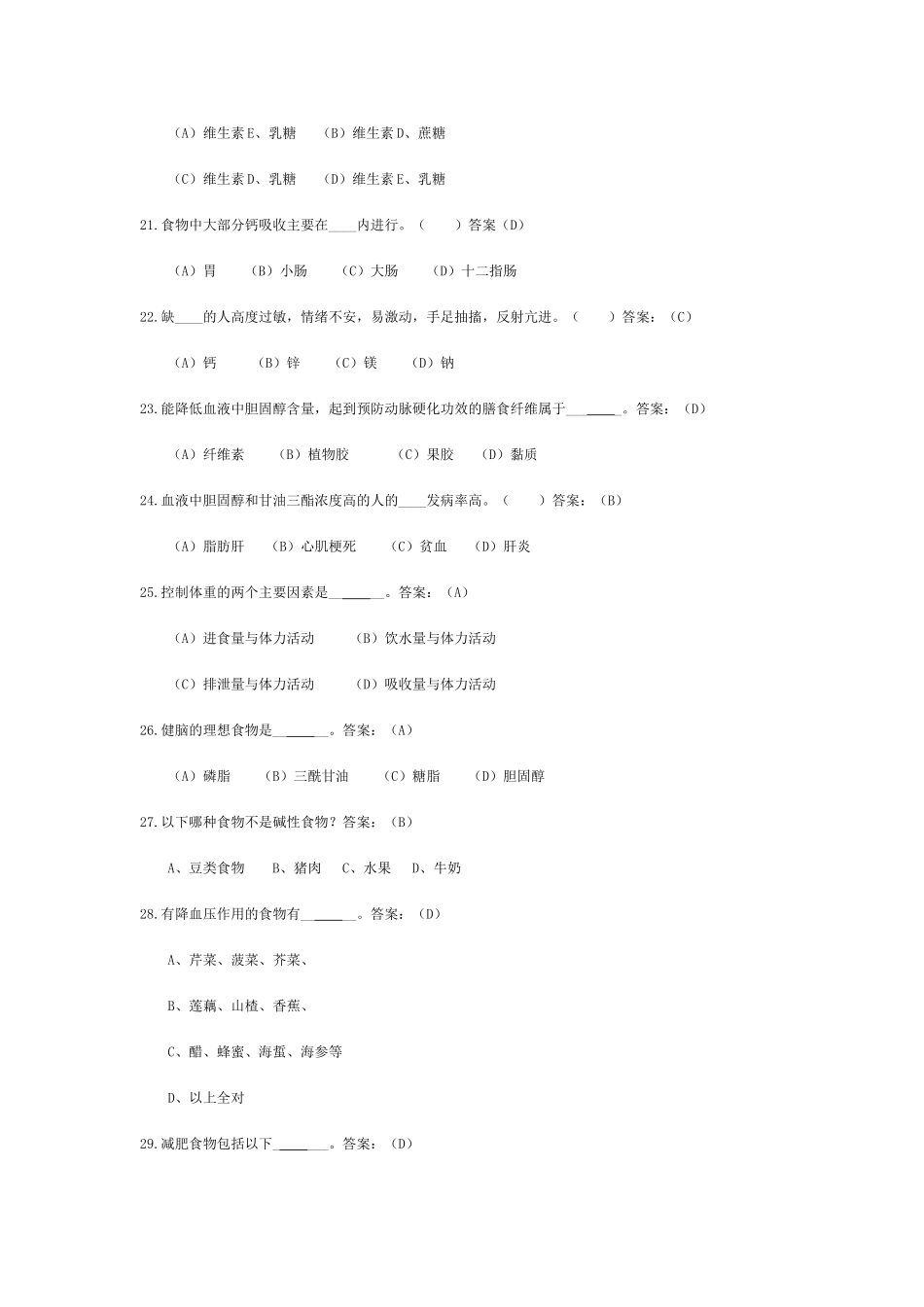 知识竞赛复习_第3页