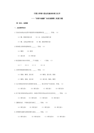 知识竞赛复习