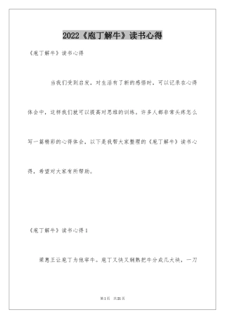 2024《庖丁解牛》读书心得_1