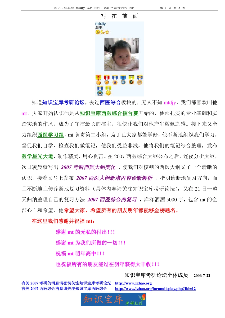 知识宝库成员 mtdjy 原创系列：诊断学部分内容巧记_第1页