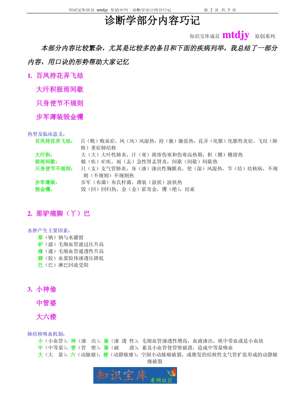 知识宝库成员 mtdjy 原创系列：诊断学部分内容巧记_第2页