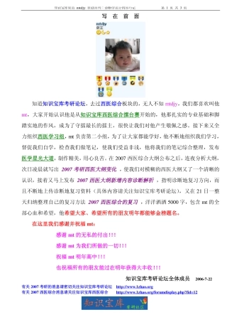 知识宝库成员 mtdjy 原创系列：诊断学部分内容巧记