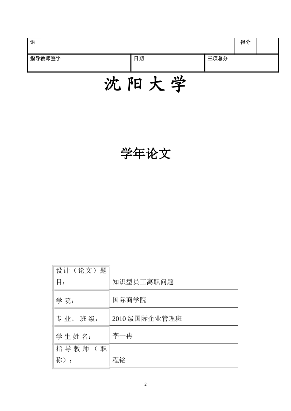 知识型员工离职问题_第2页