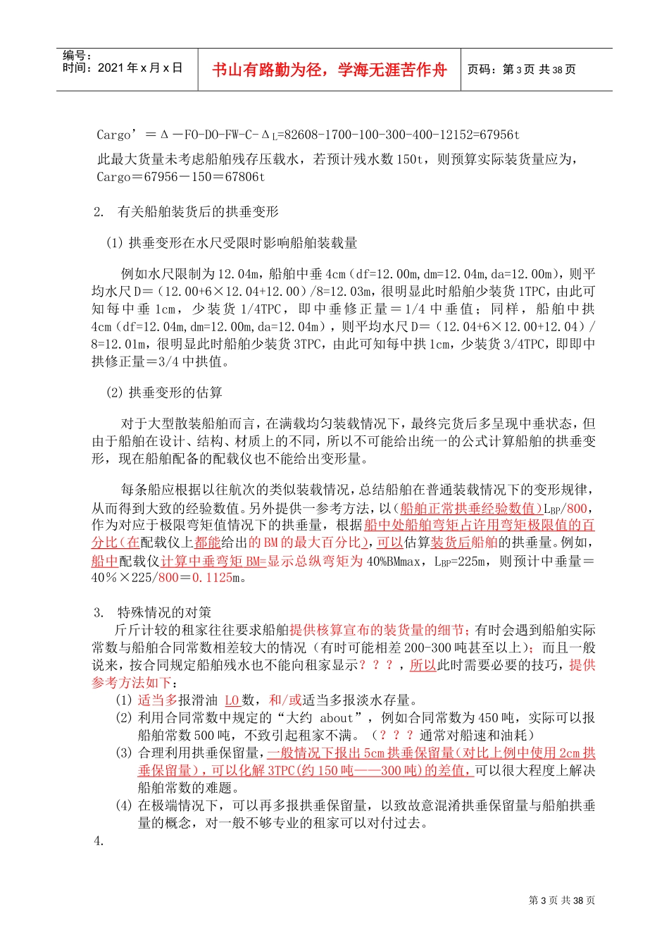 大副培训材料_第3页