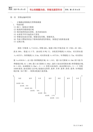 大副培训材料