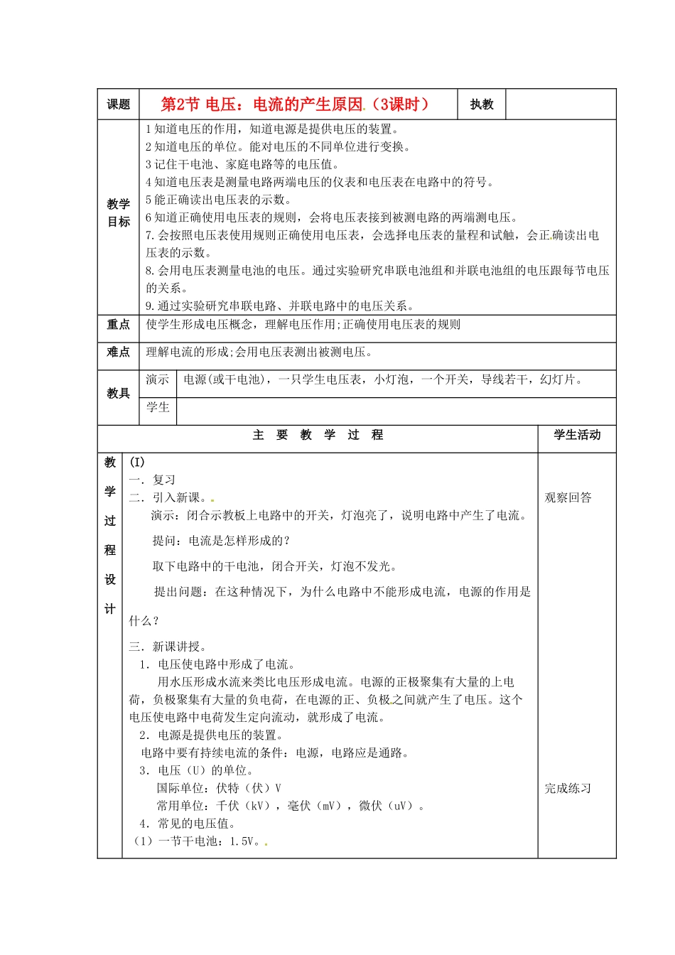 九年级物理上册 电压：电流产生的原因教案 教科版_第1页