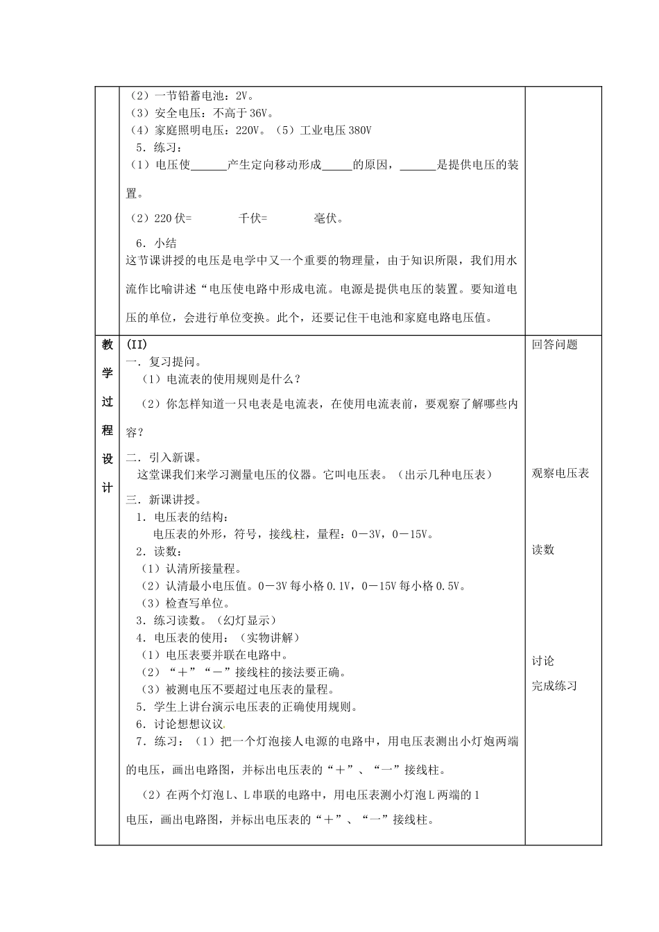 九年级物理上册 电压：电流产生的原因教案 教科版_第2页