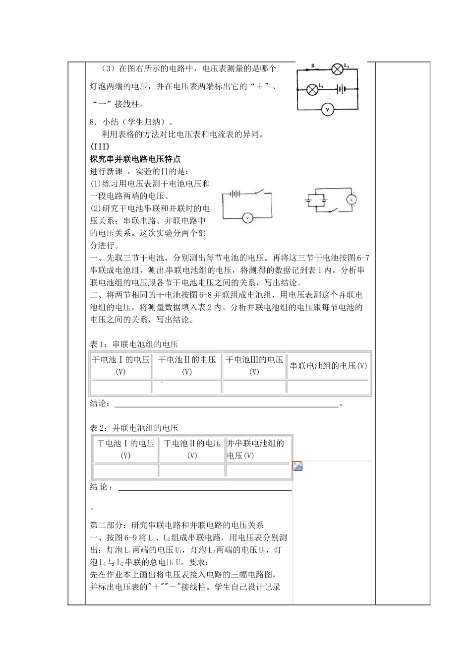 九年级物理上册 电压：电流产生的原因教案 教科版_第3页