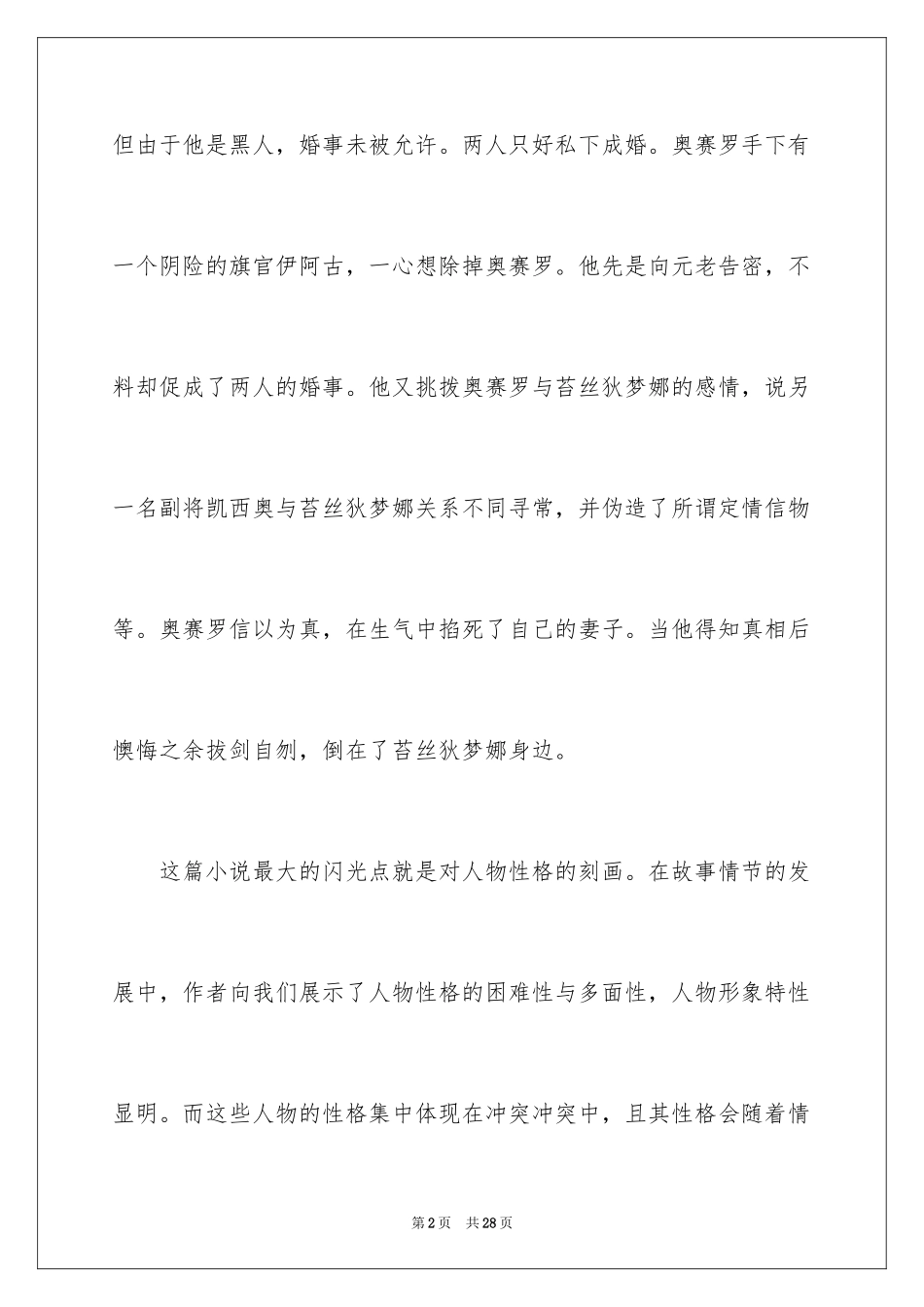 2024《奥赛罗》读书笔记_第2页