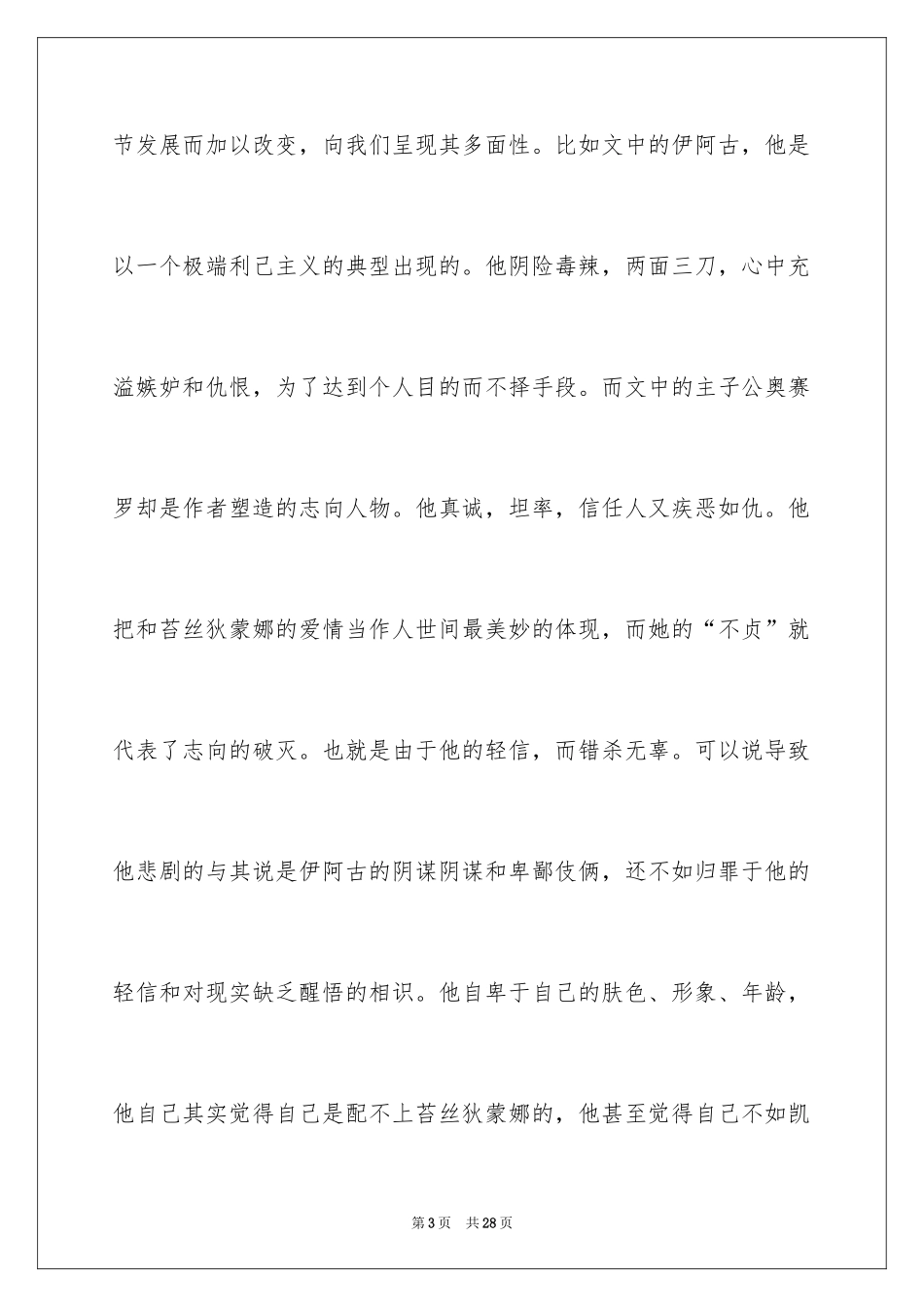 2024《奥赛罗》读书笔记_第3页