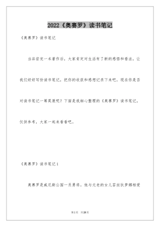 2024《奥赛罗》读书笔记