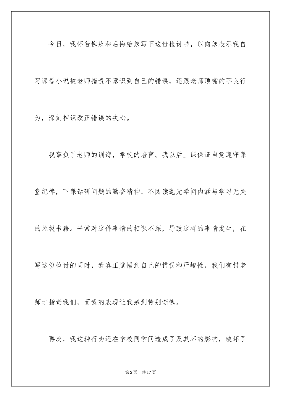 2024写给老师保证书_27_第2页