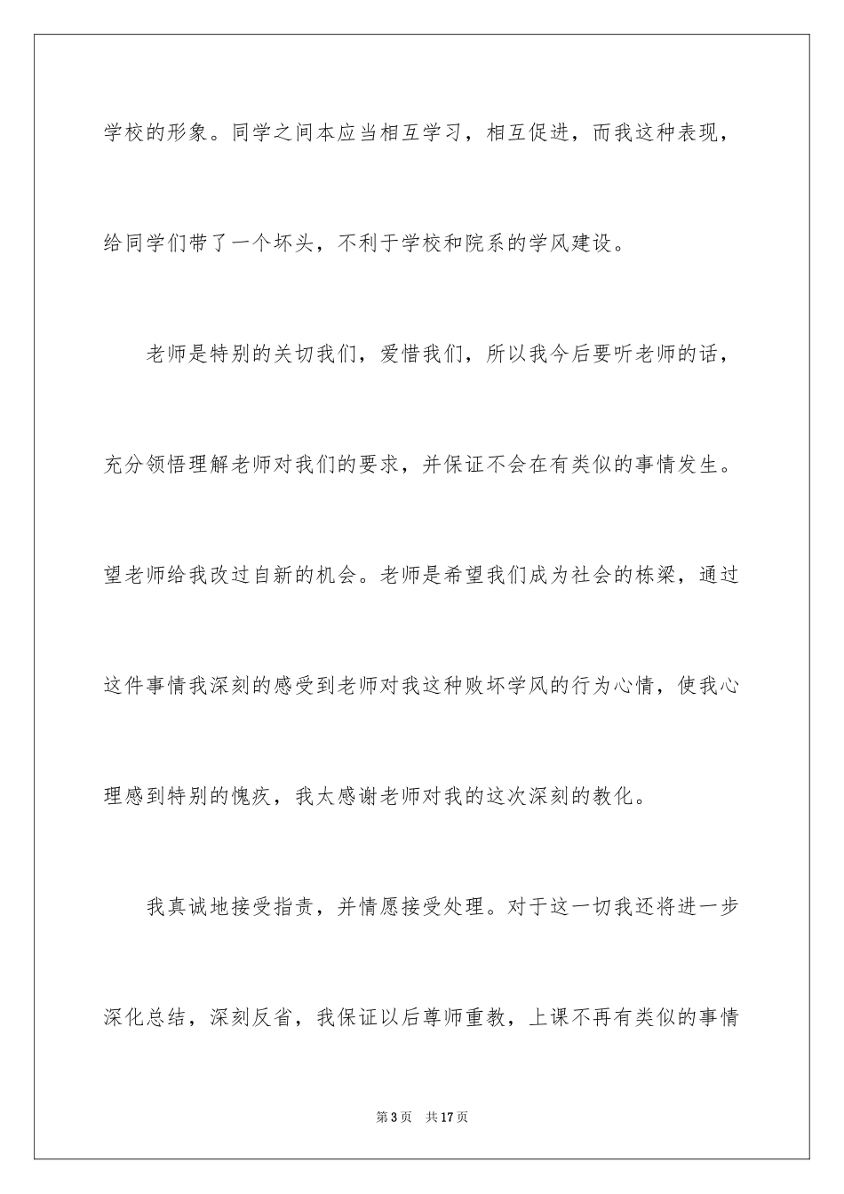 2024写给老师保证书_27_第3页