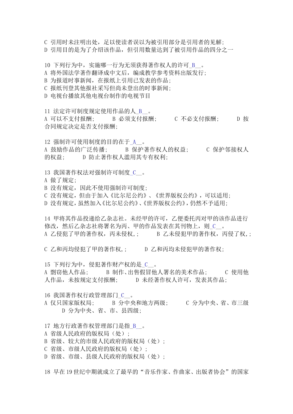 知识产权法模拟题一答案_第2页