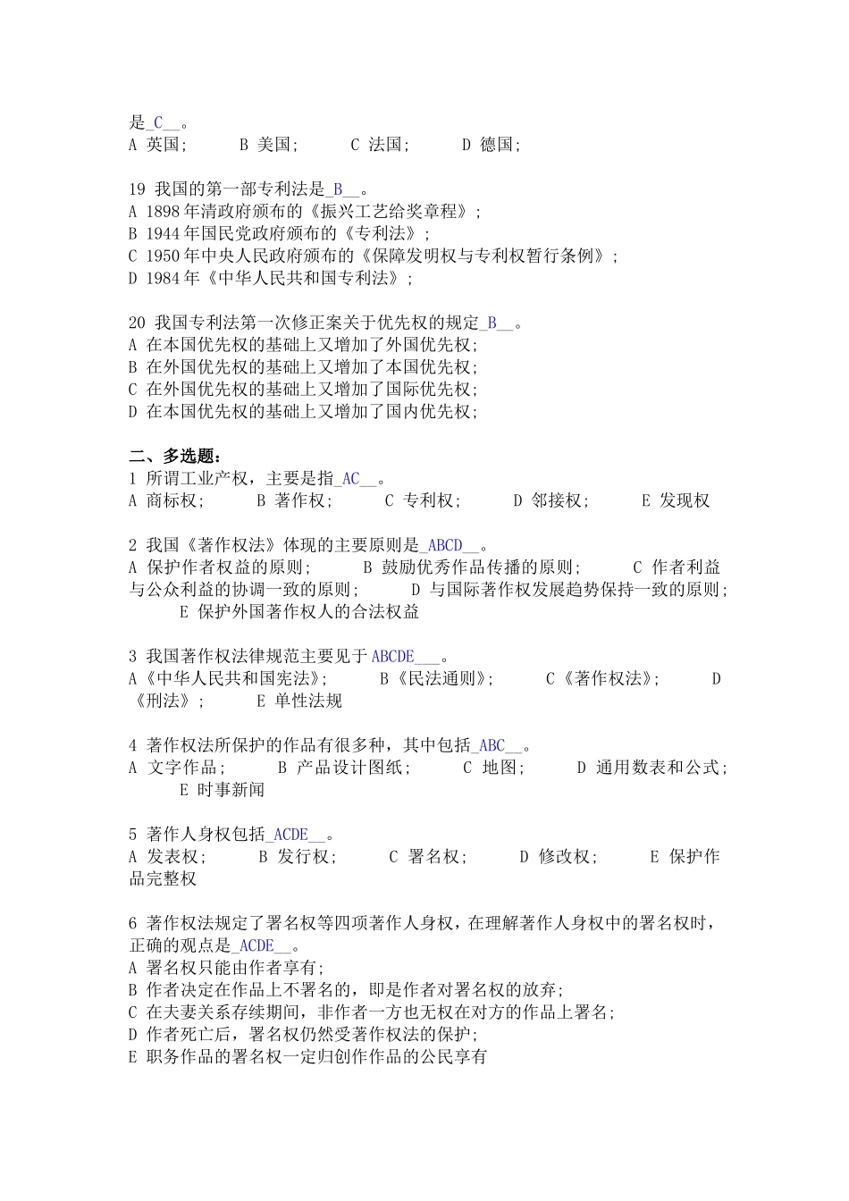 知识产权法模拟题一答案_第3页