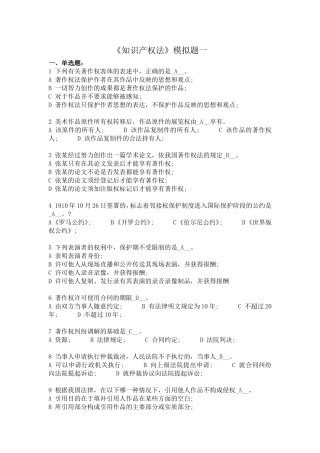 知识产权法模拟题一答案