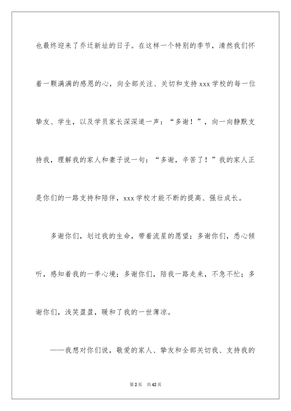 2024乔迁之喜答谢词_82_第2页