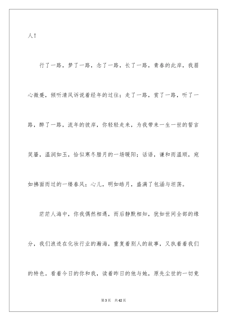 2024乔迁之喜答谢词_82_第3页