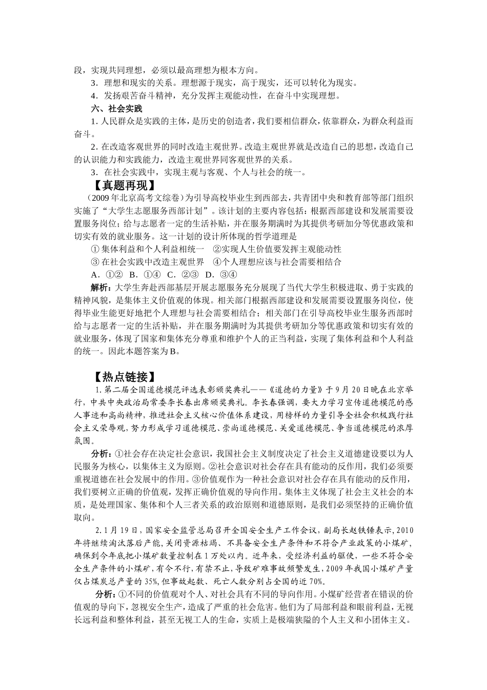 知识专题：人生价值观_第2页