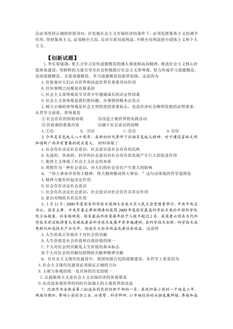 知识专题：人生价值观_第3页