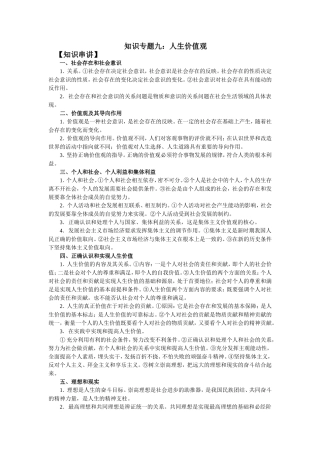 知识专题：人生价值观