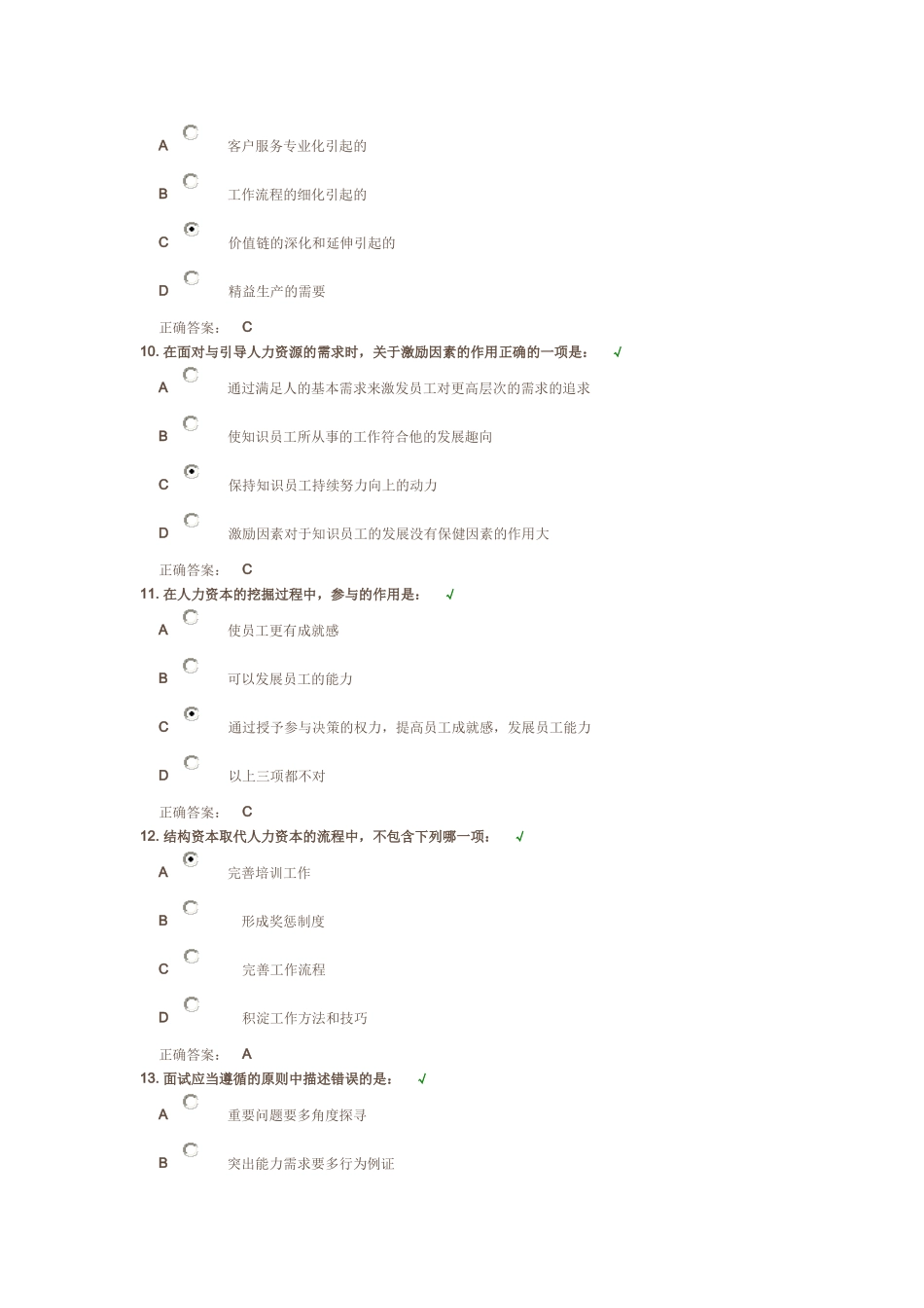 知识员工的激励与管理方法(试题答案)_第3页
