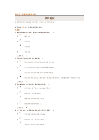 知识员工的激励与管理方法(试题答案)