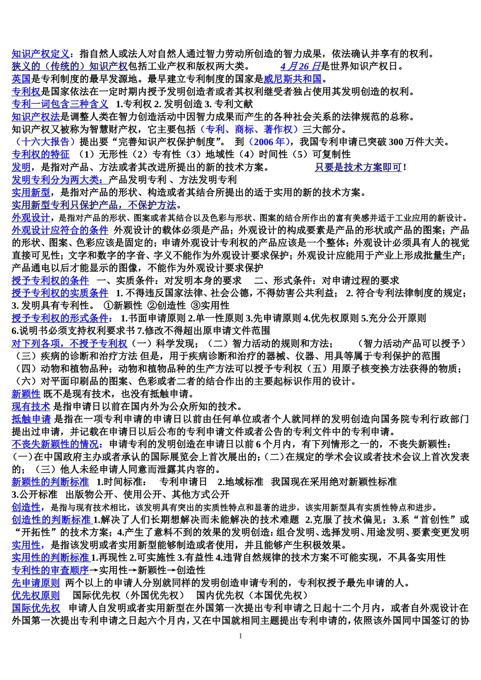 知识产权答案_第1页