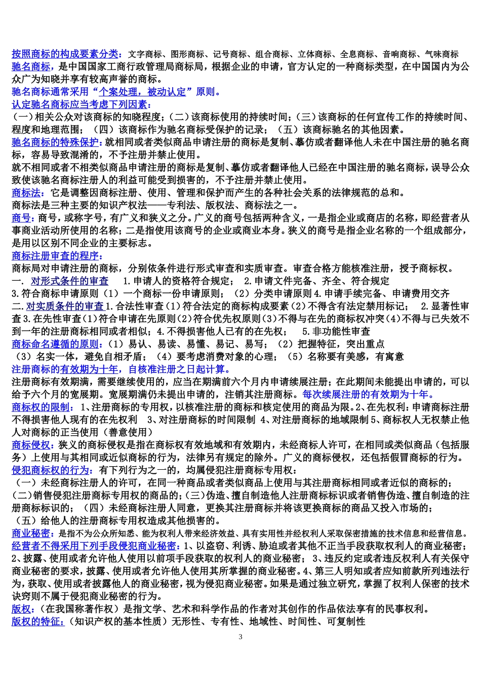 知识产权答案_第3页