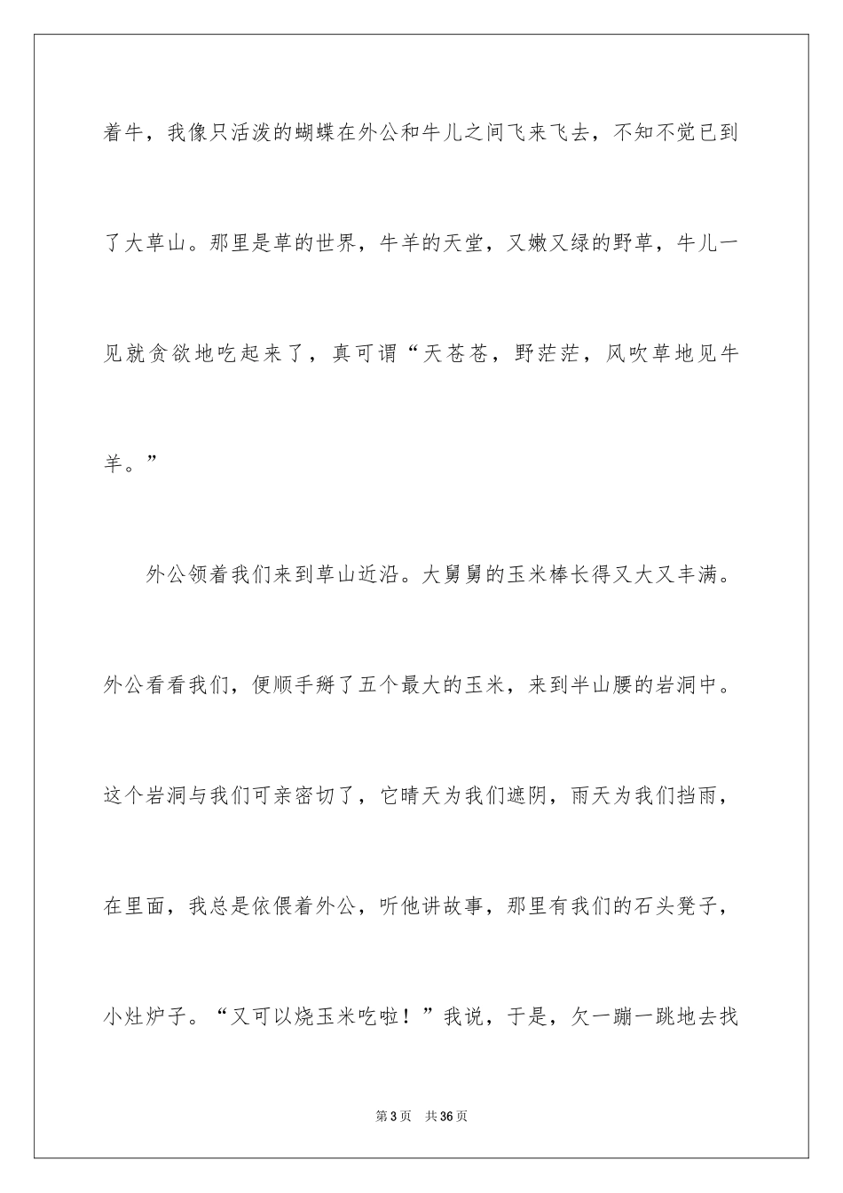 2024学生描写小学的作文800字_2_第3页