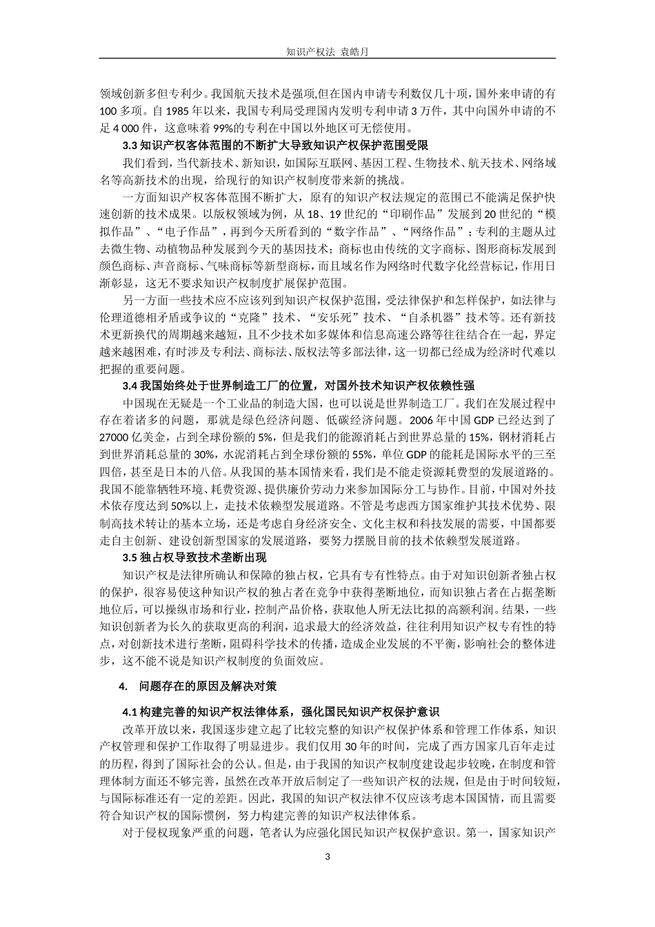 知识产权保护存在问题及对策探讨_第3页