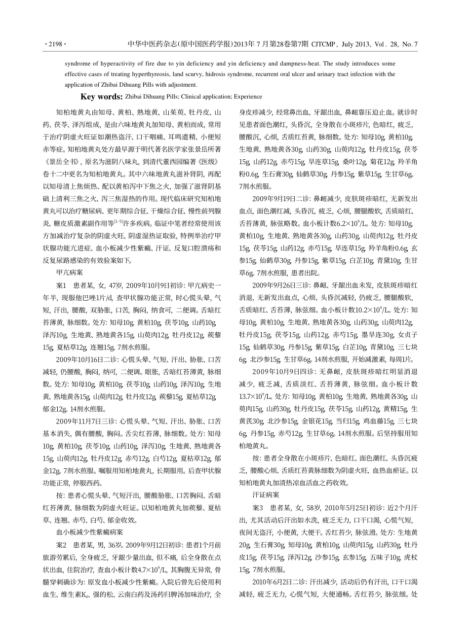 知柏地黄丸临床应用举隅_第2页